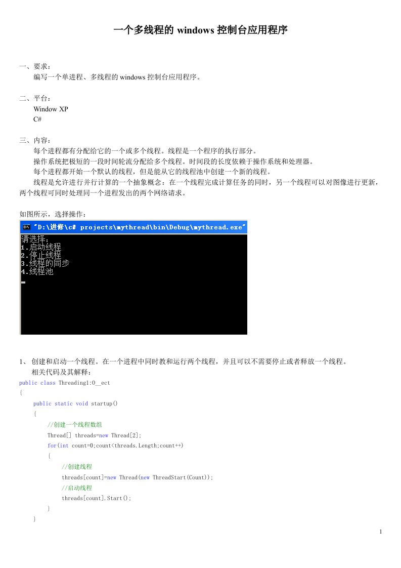 一个多线程的windows控制台应用程序