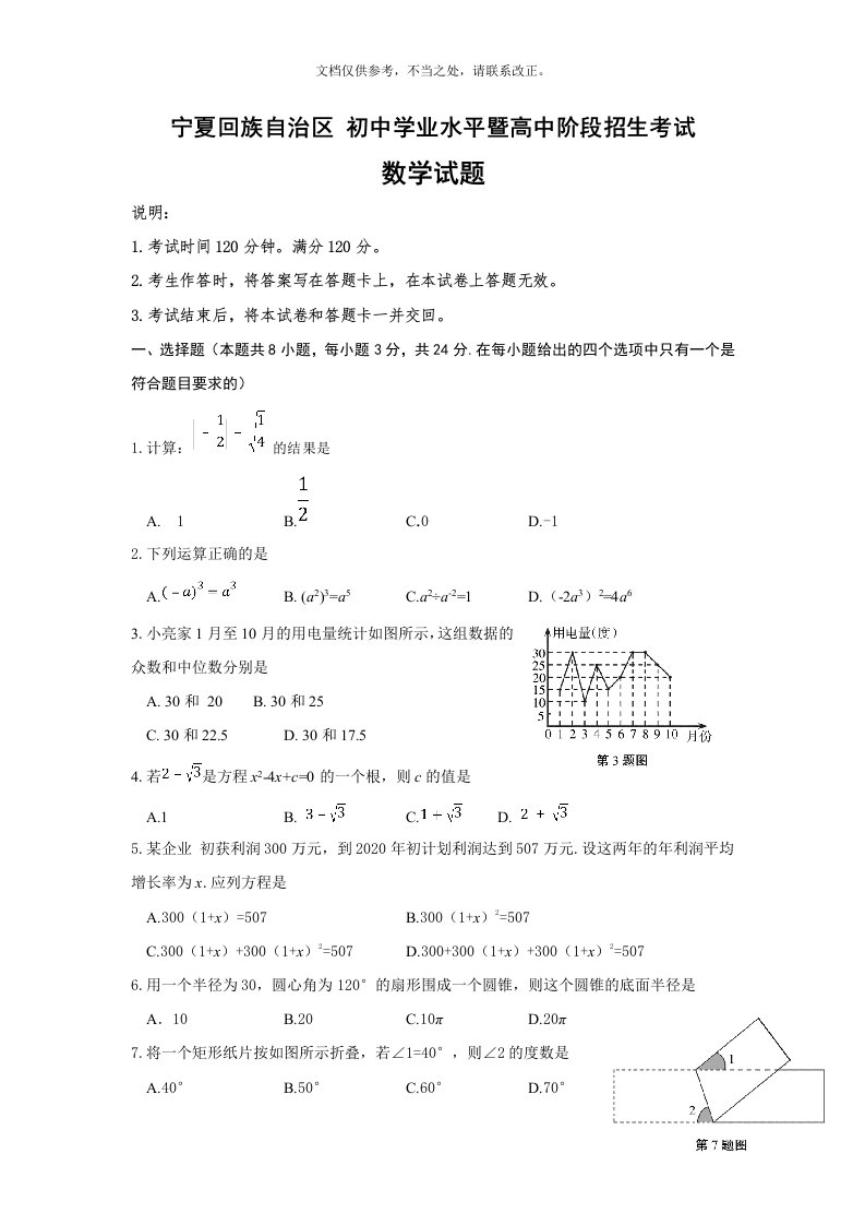 宁夏回族自治区中考数学试卷含答案