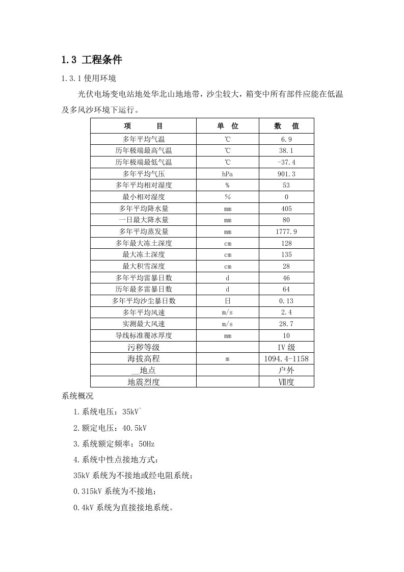 光伏电站变压器技术协议书