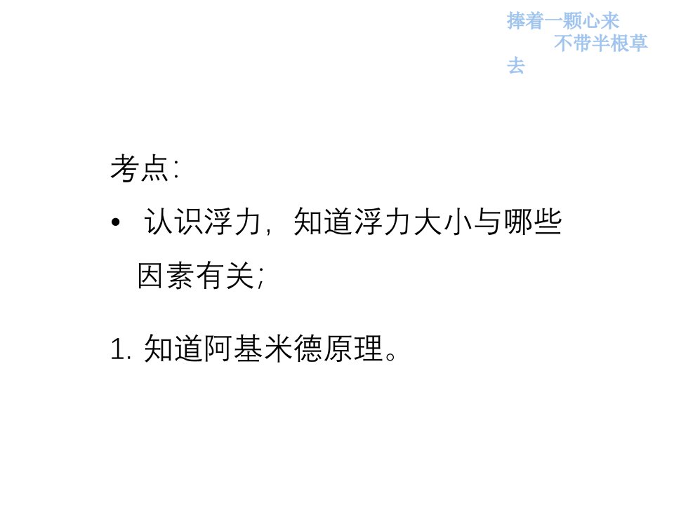 浮力及浮力的大小课件