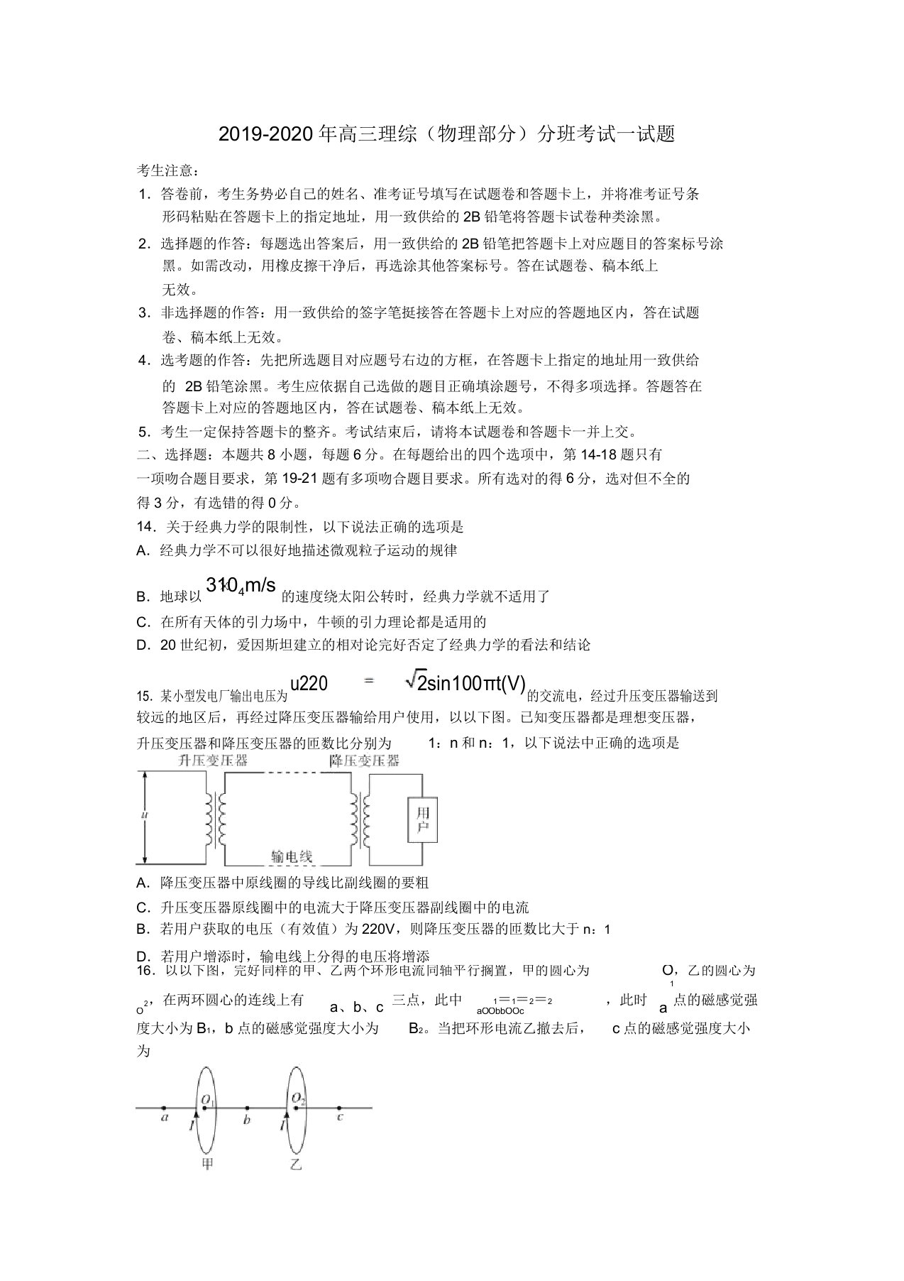 高三理综物理部分分班考试试题