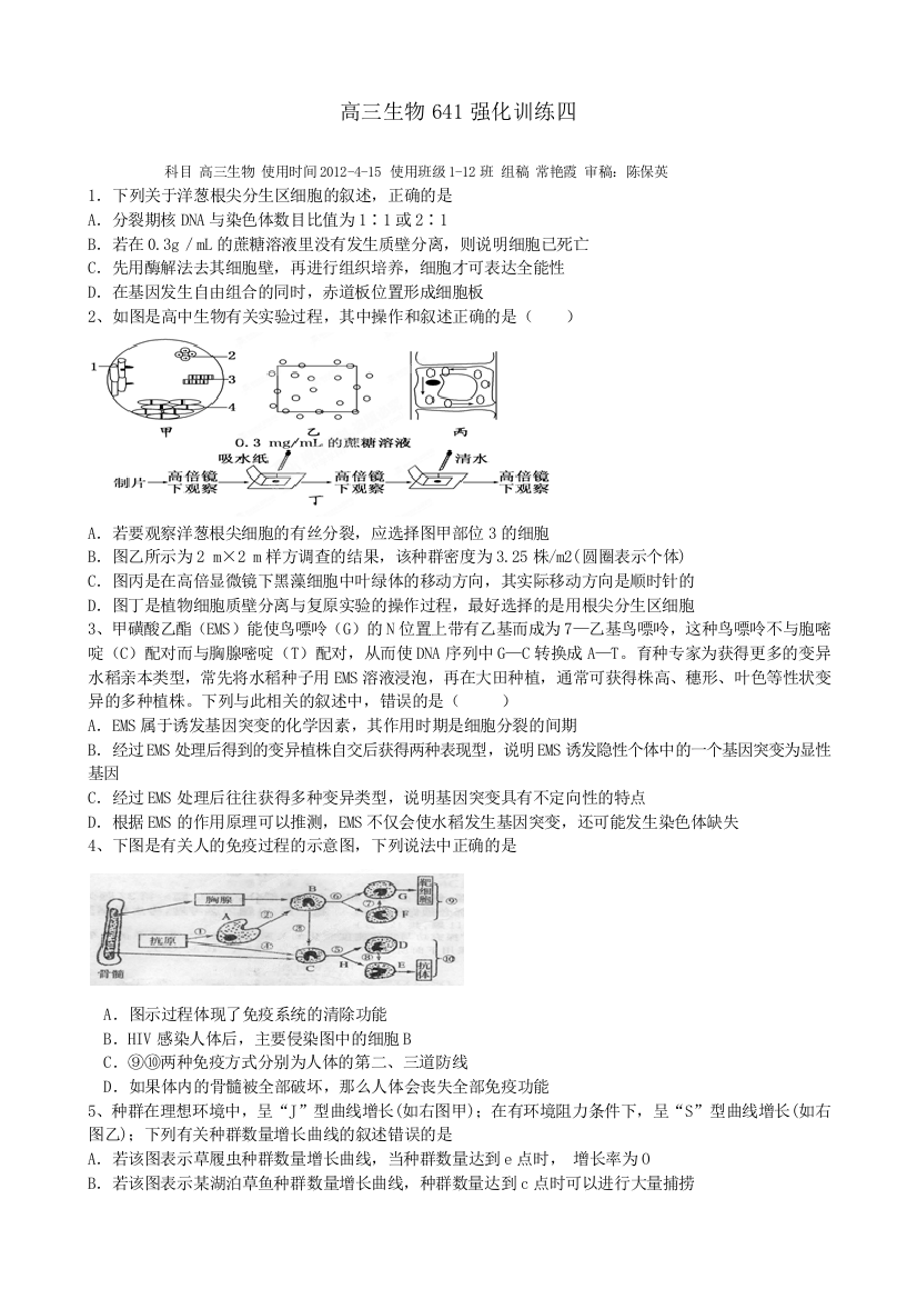 河北省邯郸市临漳县第一中学2012届高三生物强化训练试题