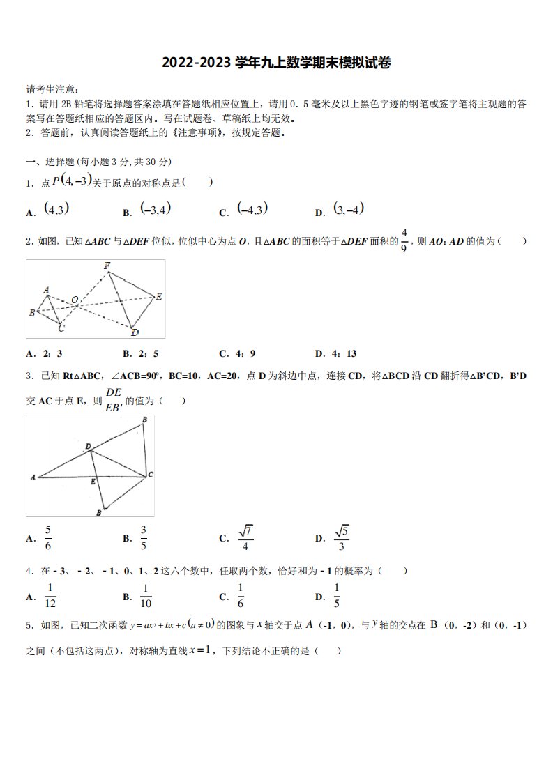 2022年河北省邯郸市馆陶县魏僧寨中学数学九年级第一学期期末监测模拟试题含解析