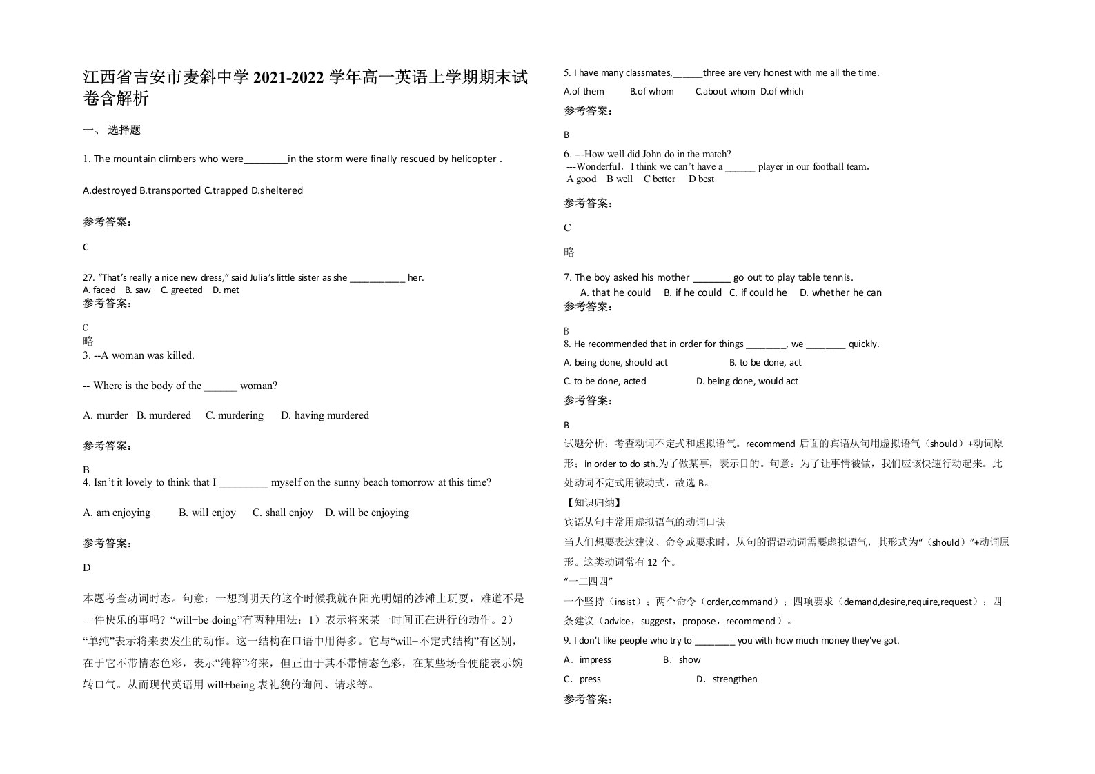 江西省吉安市麦斜中学2021-2022学年高一英语上学期期末试卷含解析