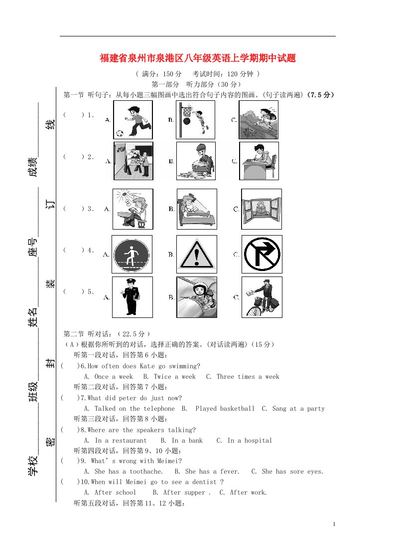 福建省泉州市泉港区八级英语上学期期中试题