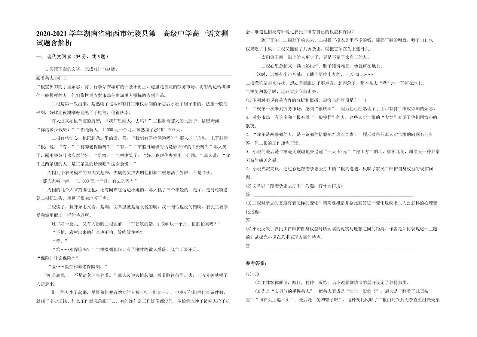 2020-2021学年湖南省湘西市沅陵县第一高级中学高一语文测试题含解析