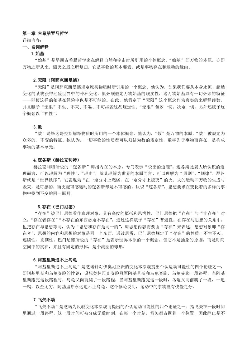 西方哲学史考研试题答案汇总