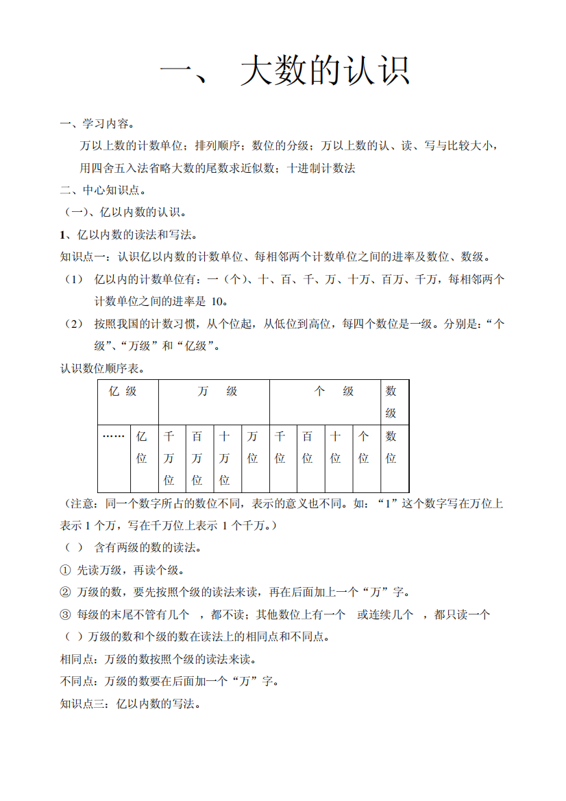 四年级上一单元