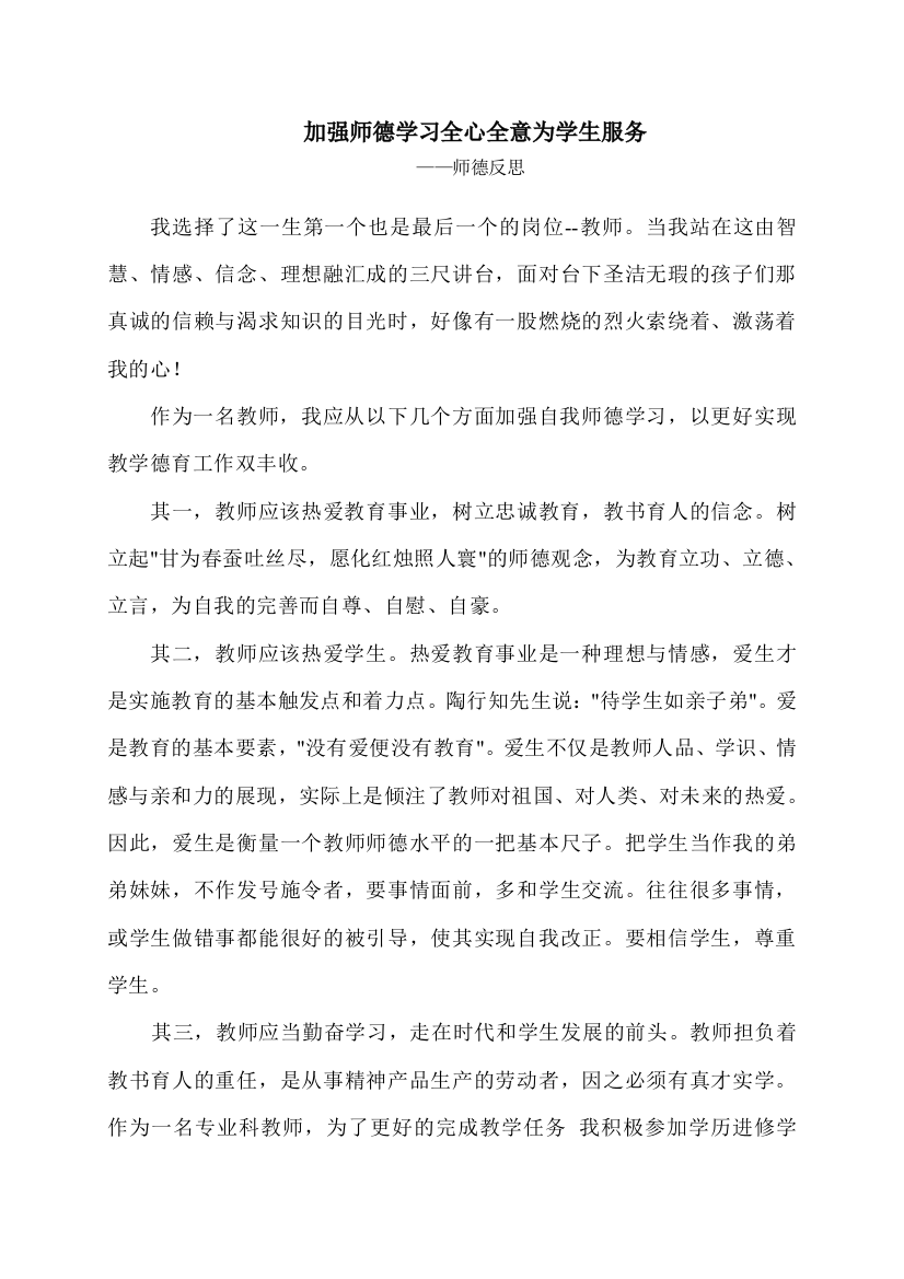 加强师德学习全心全意为学生服务