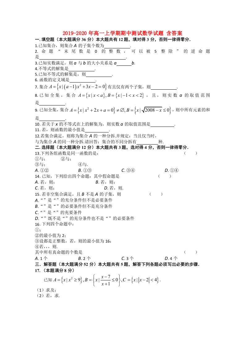 2019-2020年高一上学期期中测试数学试题