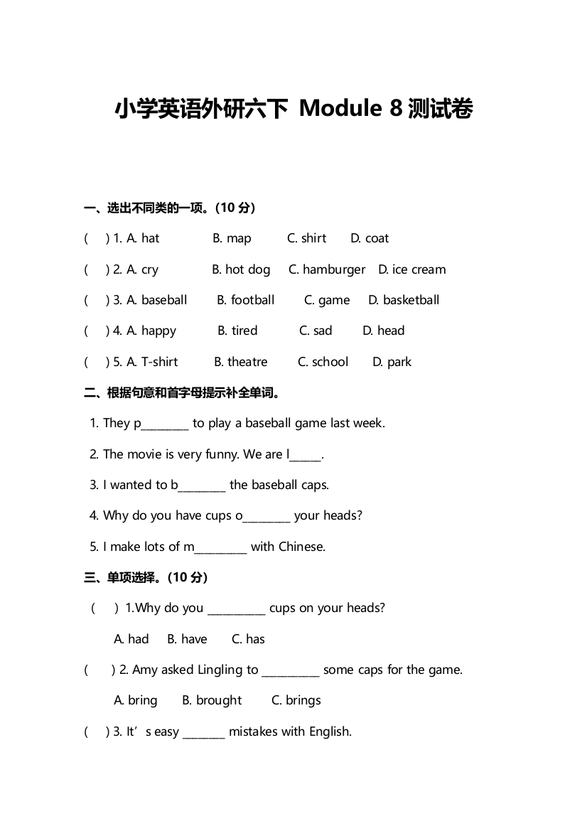 小学英语外研六下-Module-八测试卷及答案教案课件