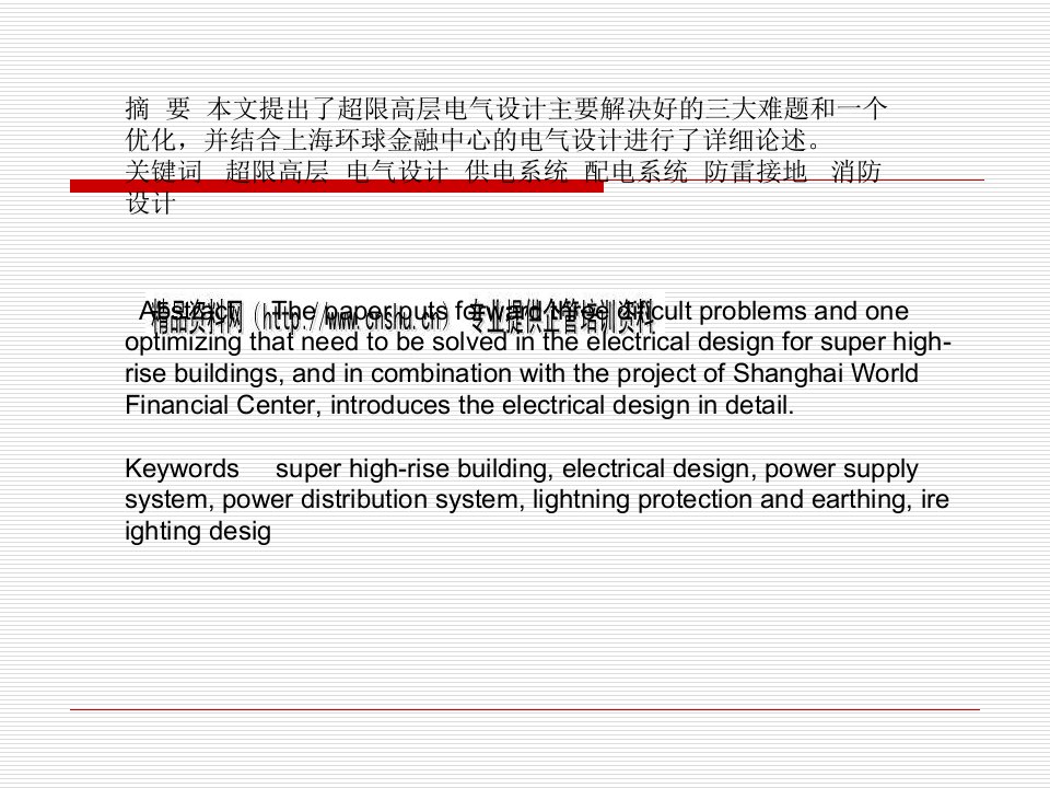 上海环球金融中心电气设计要点