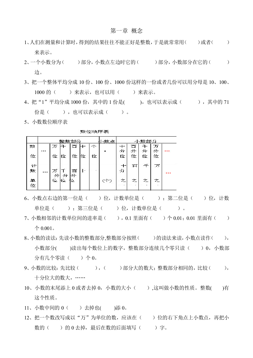 小数的认识概念题