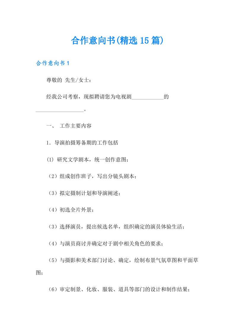 合作意向书(精选15篇)