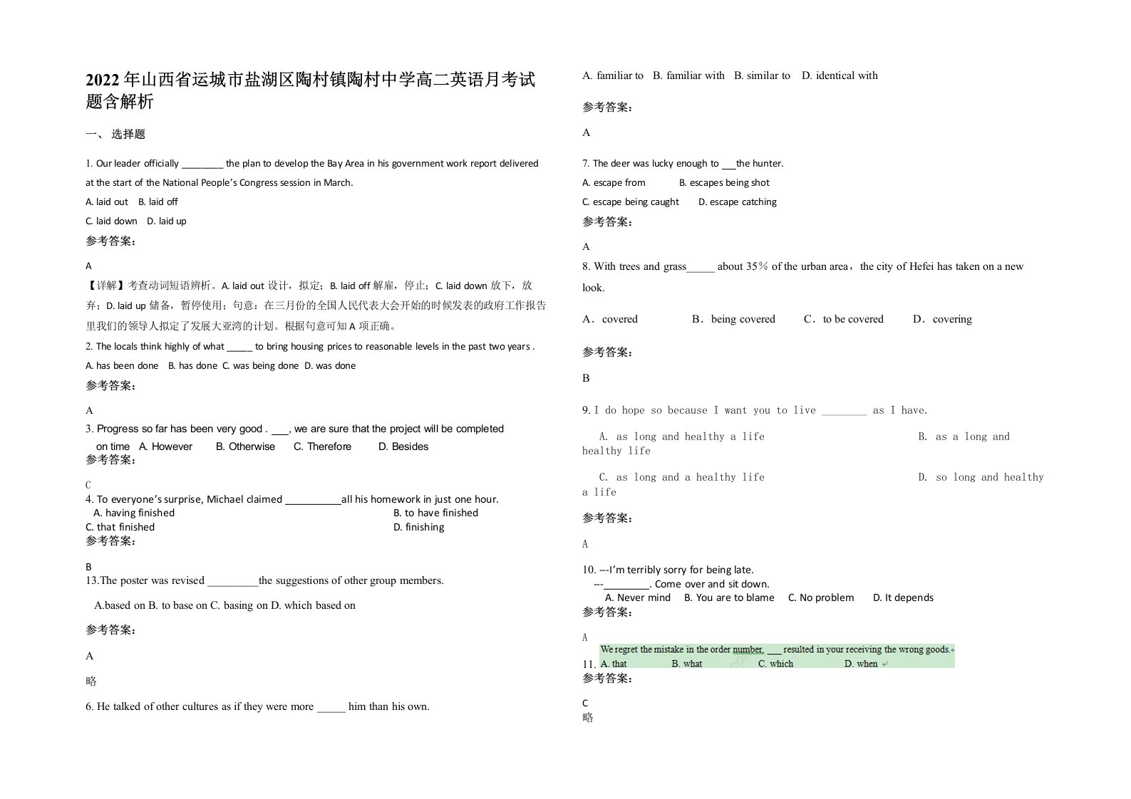 2022年山西省运城市盐湖区陶村镇陶村中学高二英语月考试题含解析