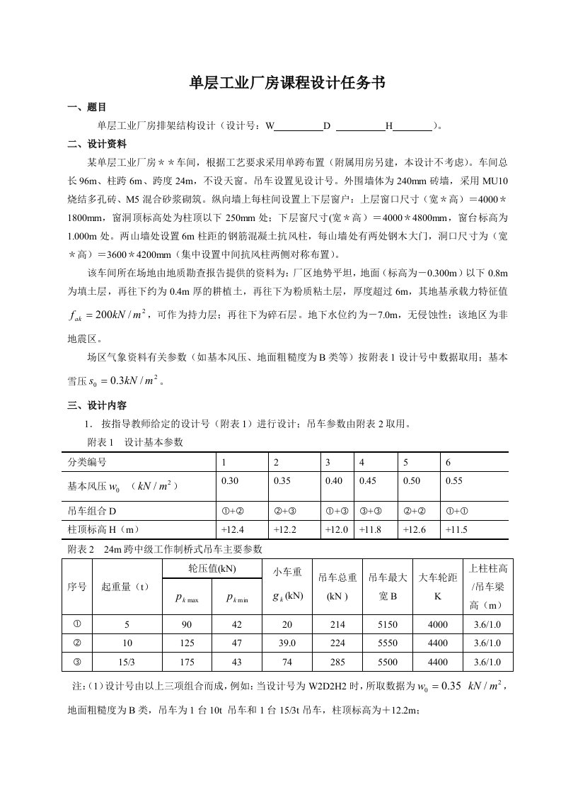 混凝土结构设计课程设计指导书