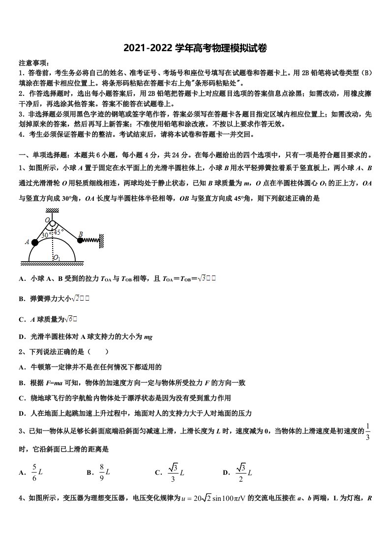 安徽省淮北市相山区一中2022年高三适应性调研考试物理试题含解析