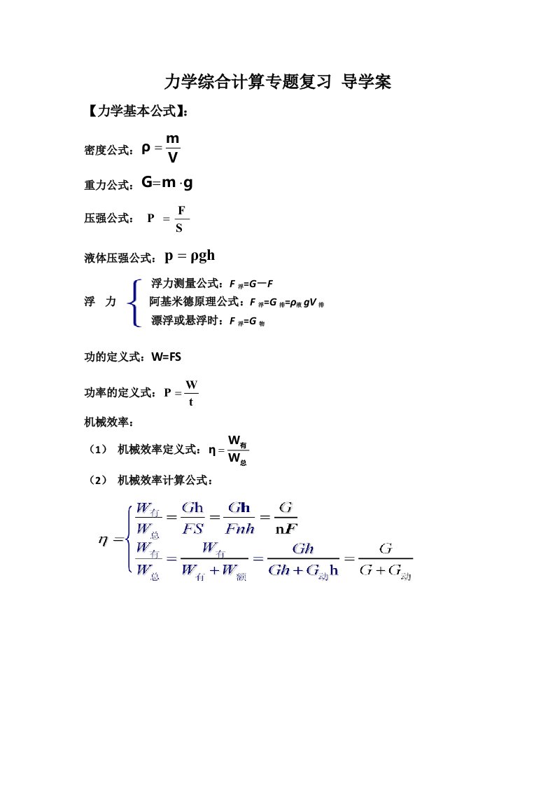 2014力学综合计算导学案