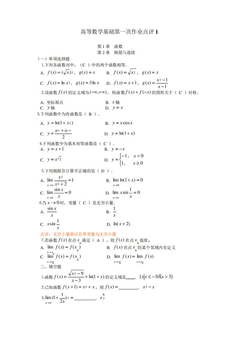 电大《高等数学基础》形考任务1