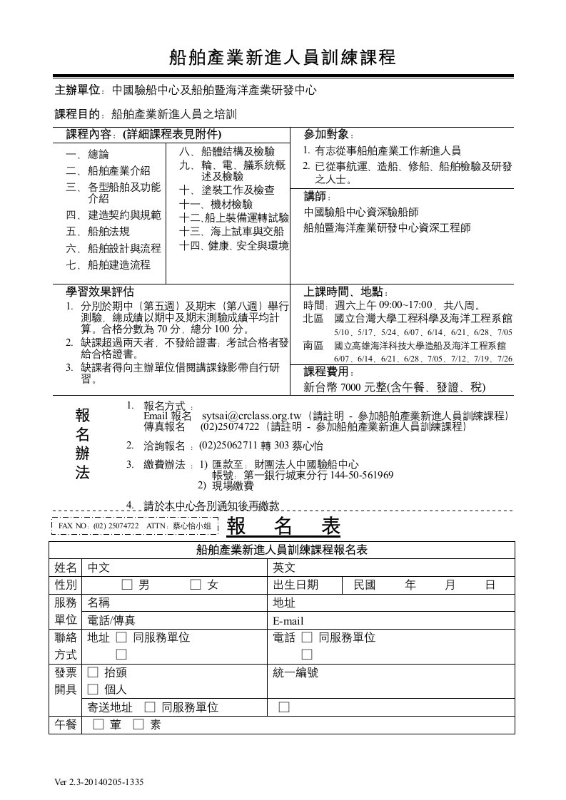 國際安全管理系統(ISM)實務要領訓練課程