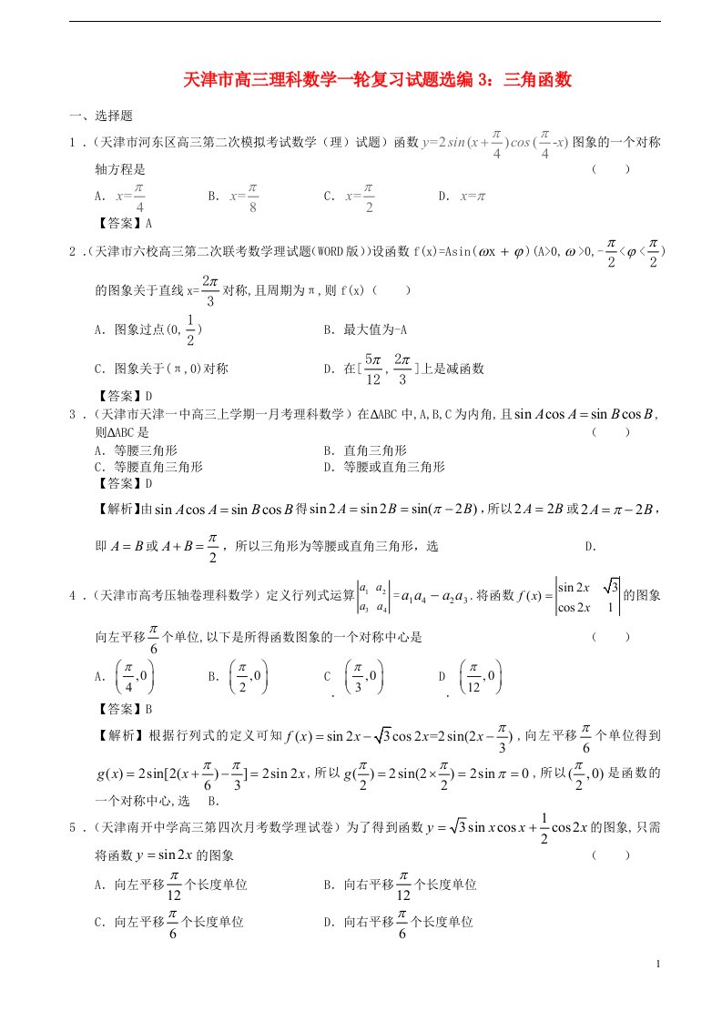 天津市高三数学一轮复习