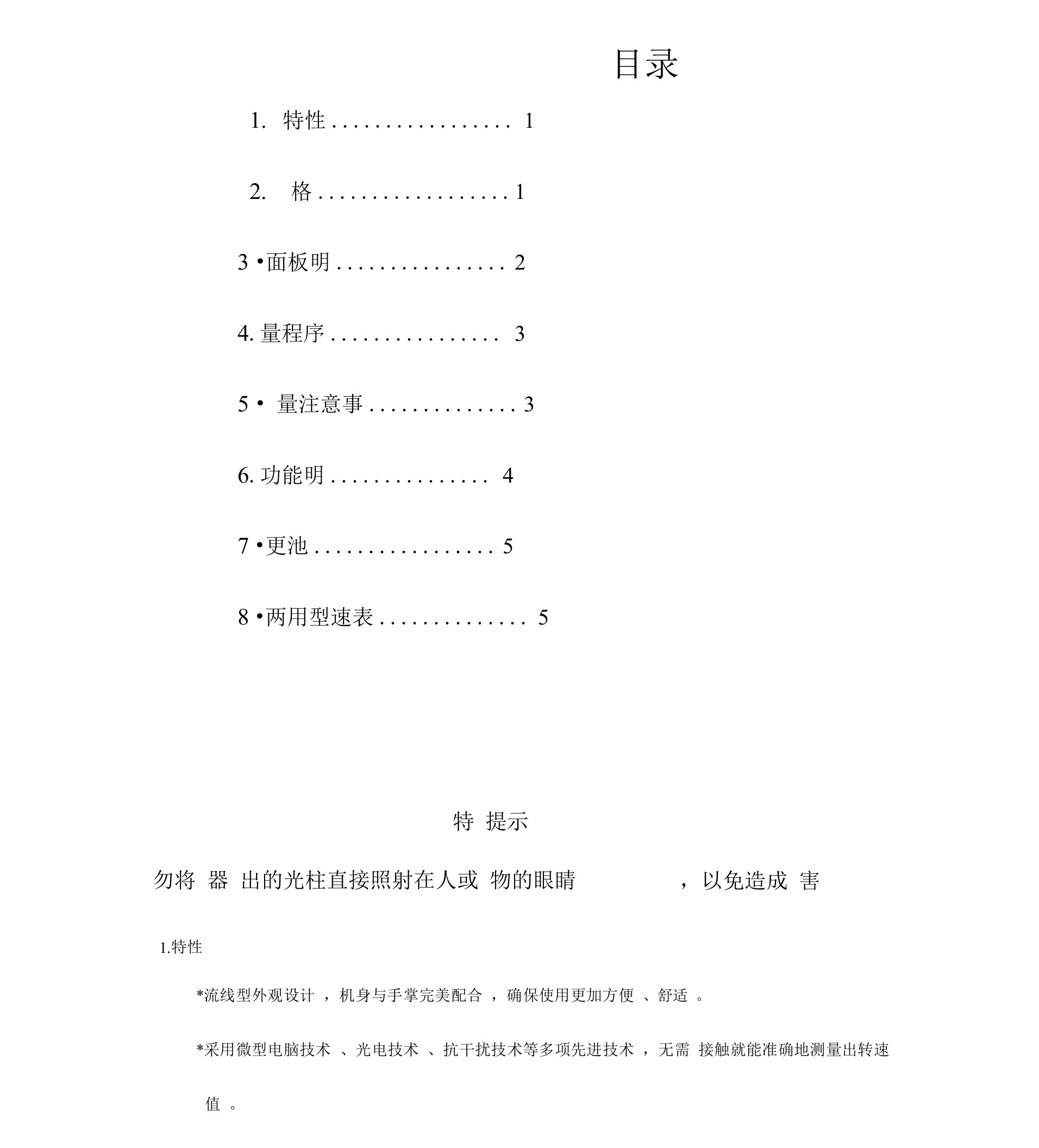 转速表仪器操作规程完整