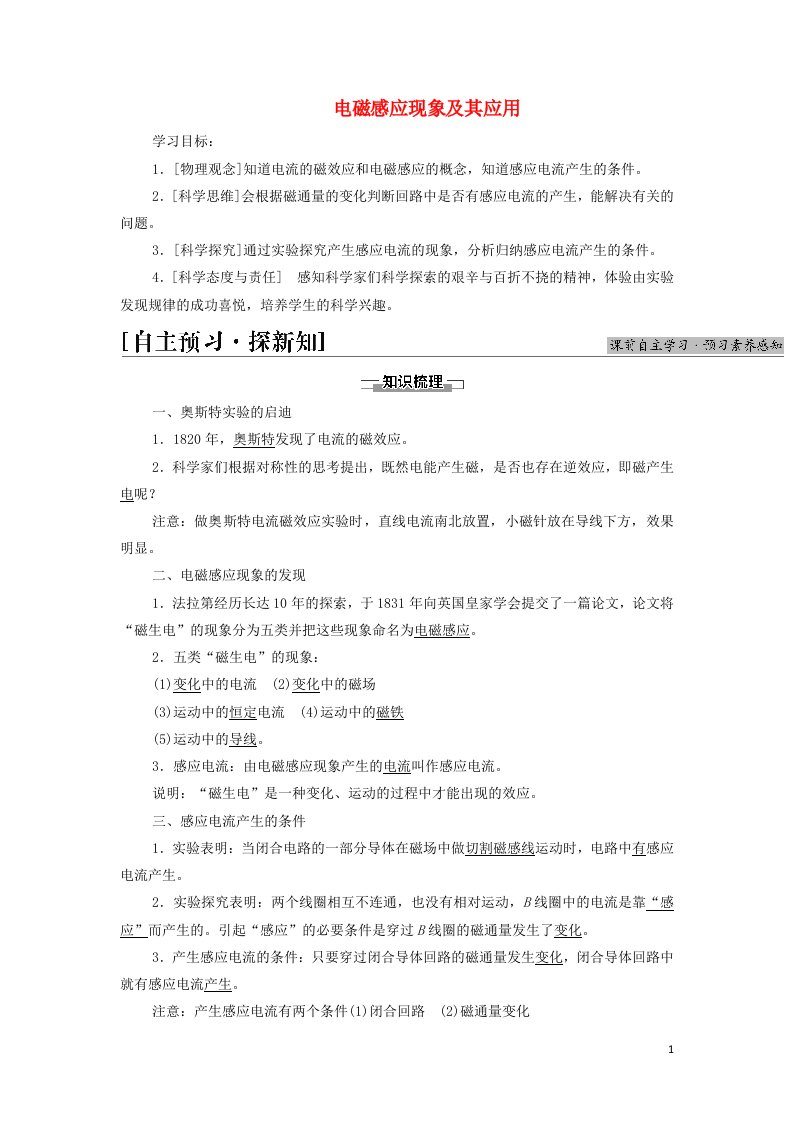 2021_2022年新教材高中物理第3章电磁场与电磁波初步3电磁感应现象及其应用学案教科版必修第三册