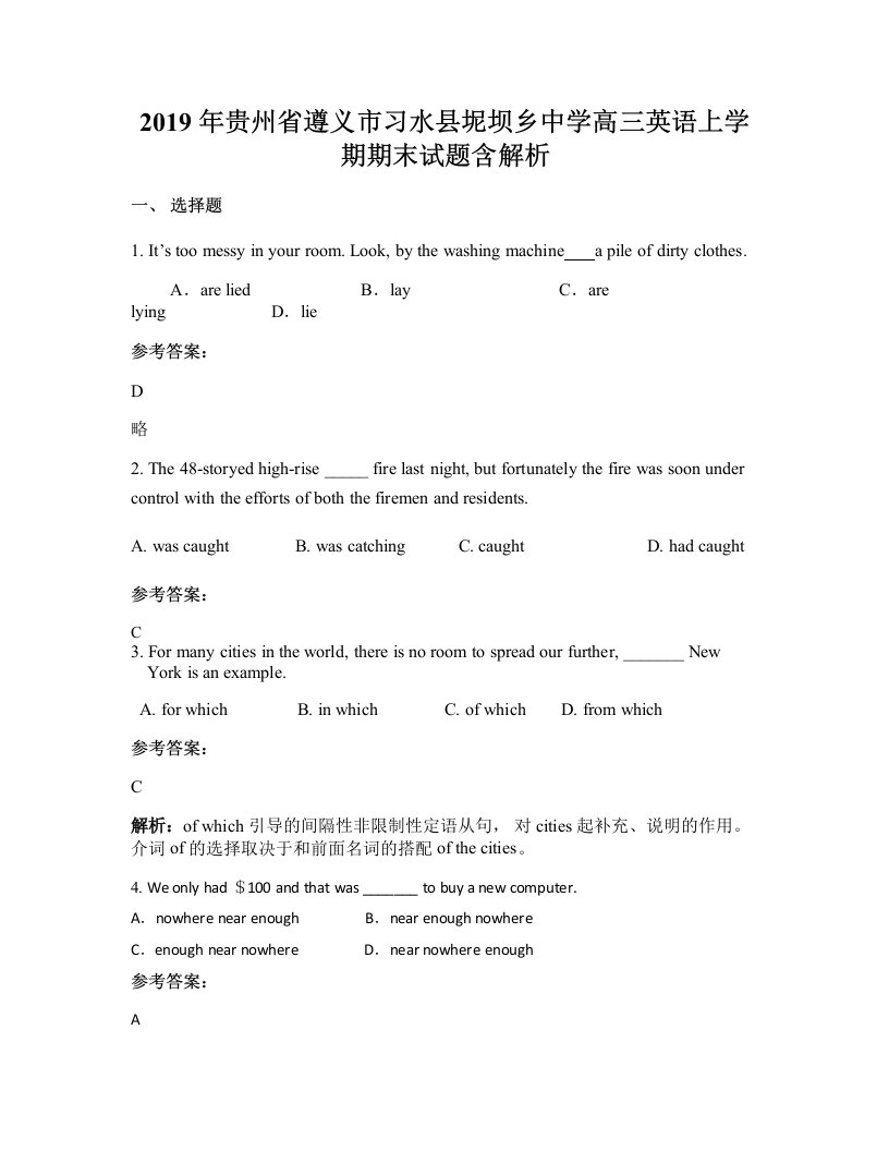 2019年贵州省遵义市习水县坭坝乡中学高三英语上学期期末试题含解析