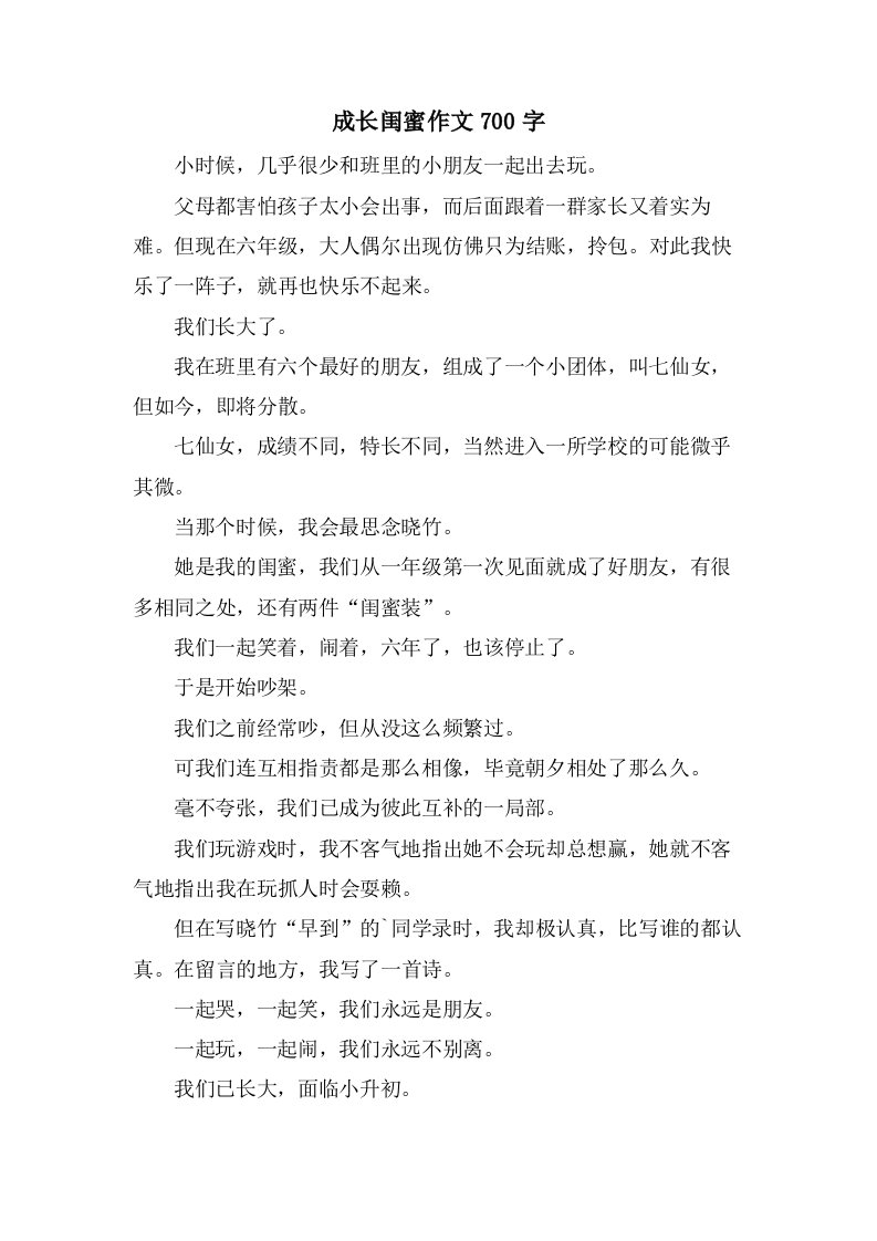 成长闺蜜作文700字