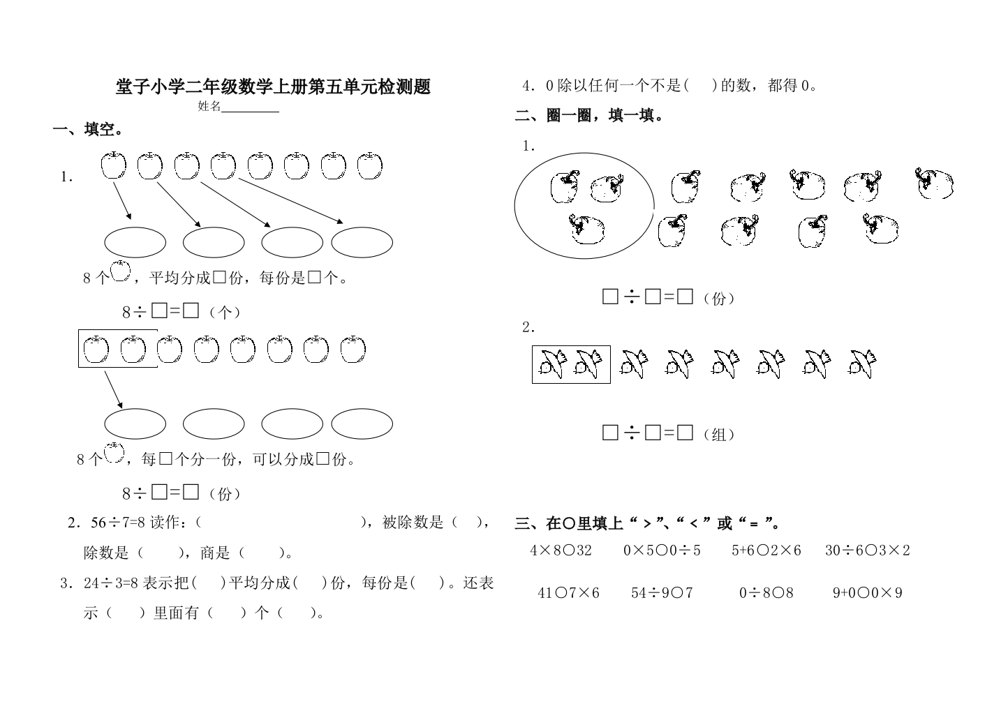 【小学中学教育精选】小学二年级数学上册第五单元试卷