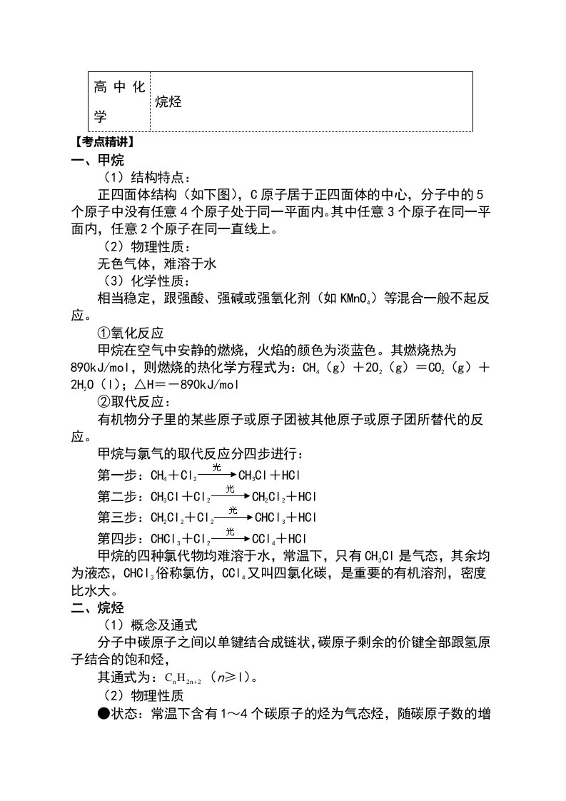 苏教版化学选修5专题3第一单元脂肪烃1烷烃（学案）