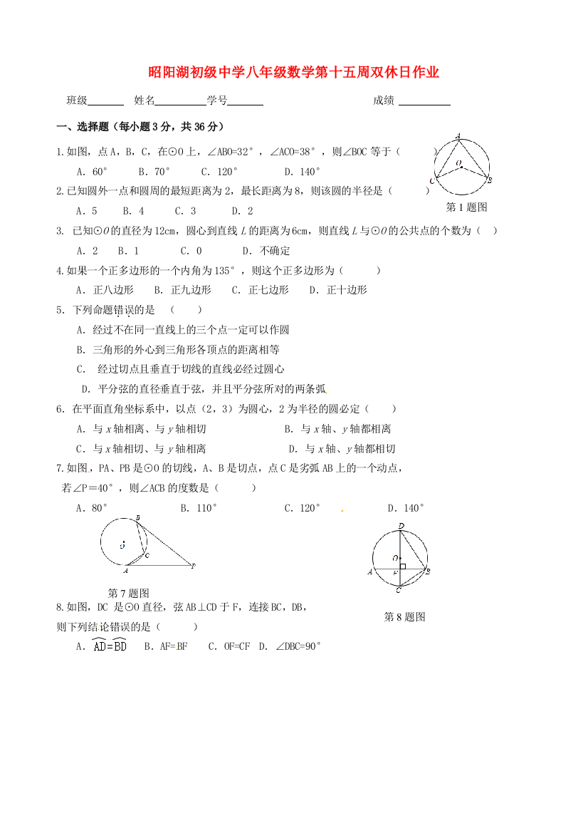 （小学中学试题）八年级数学下学期第15周双休作业(无答案)