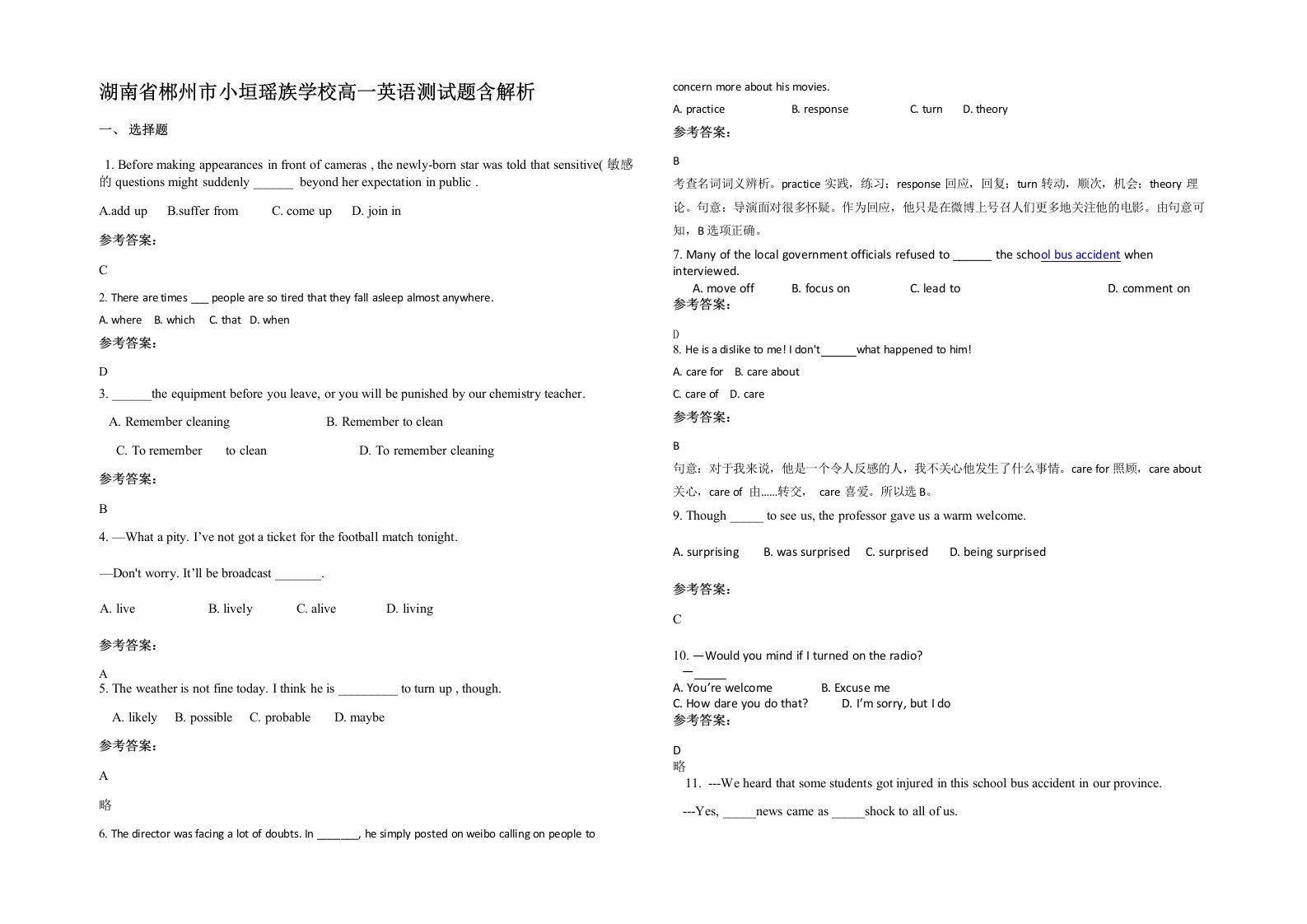 湖南省郴州市小垣瑶族学校高一英语测试题含解析