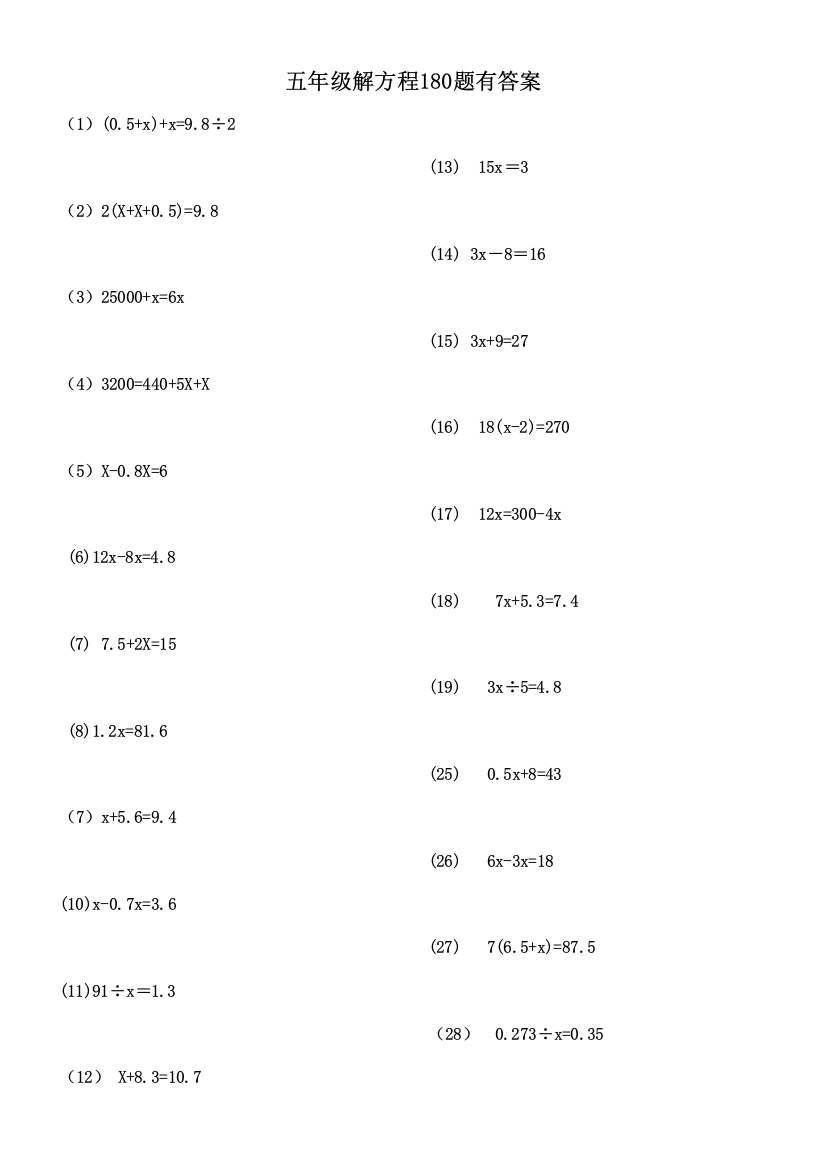 五年级解方程练习题题有答案