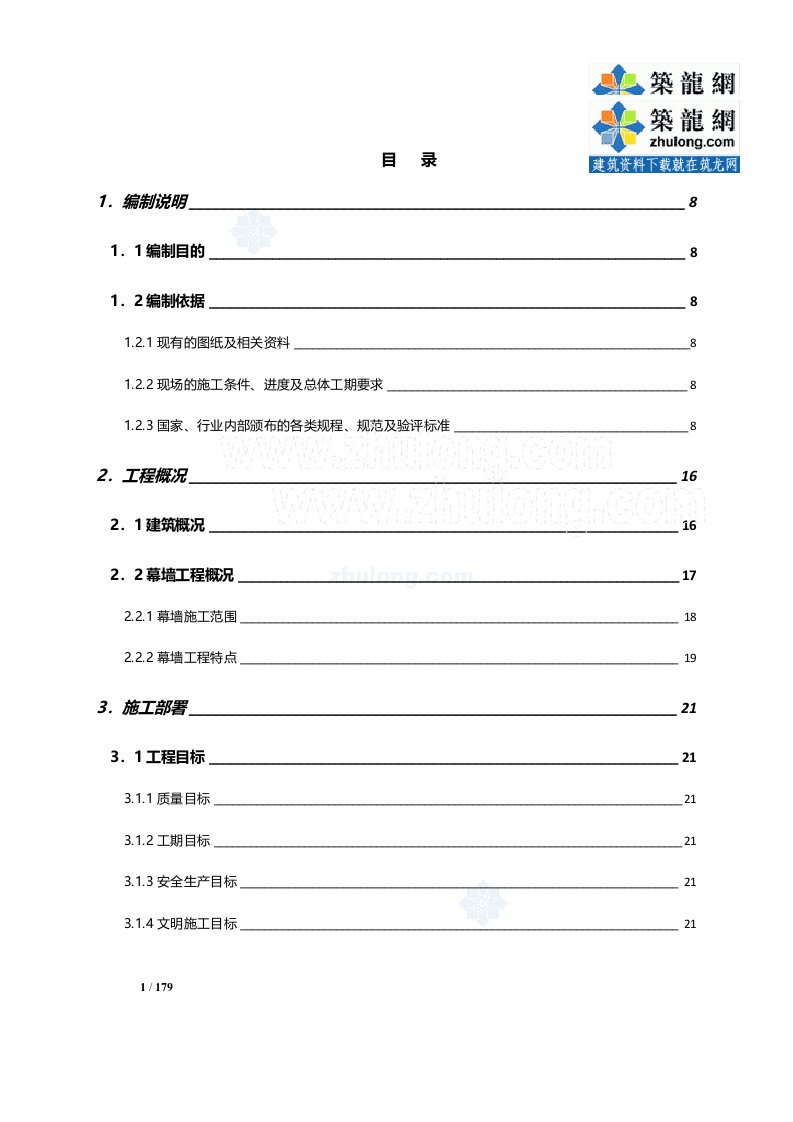 施组湖北火车站装饰幕墙工程施工组织设计（玻璃幕墙、铝板幕墙）