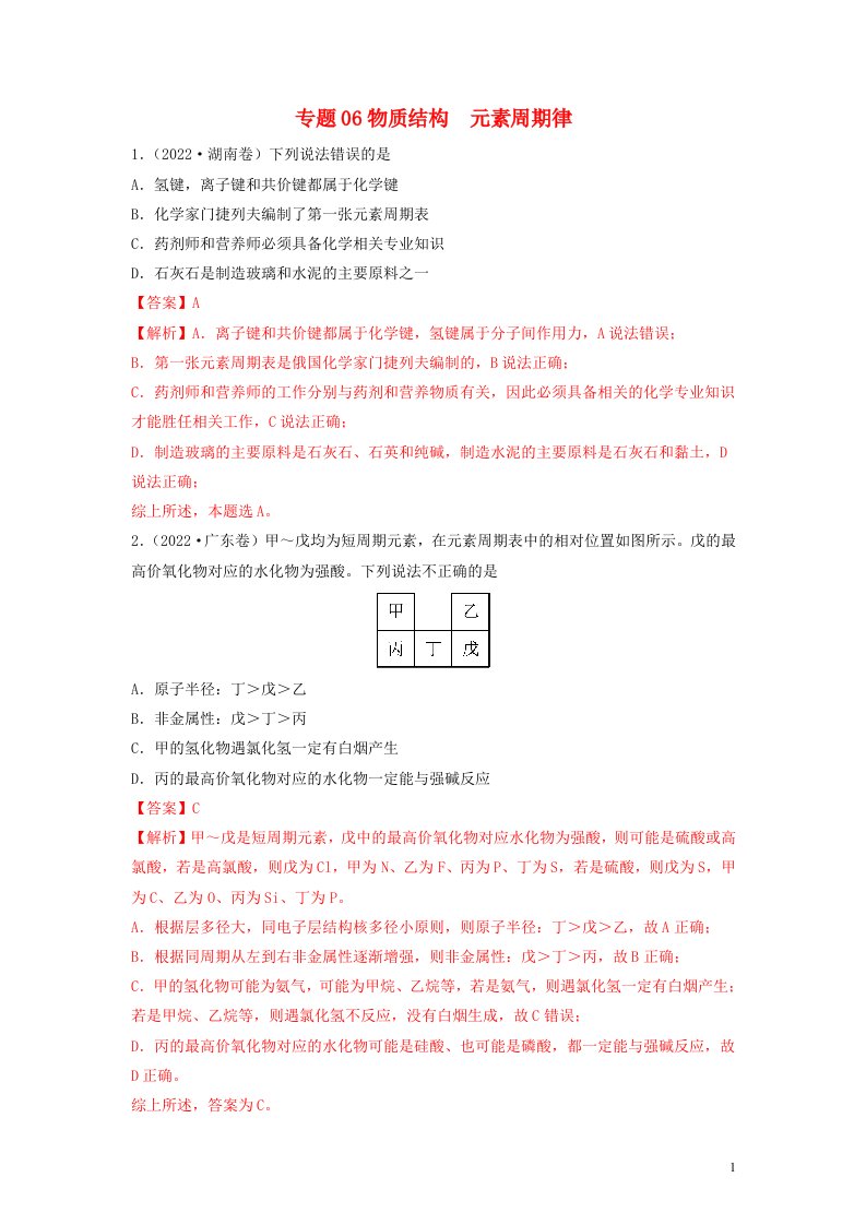 2022年高考化学真题及模拟题分类汇编