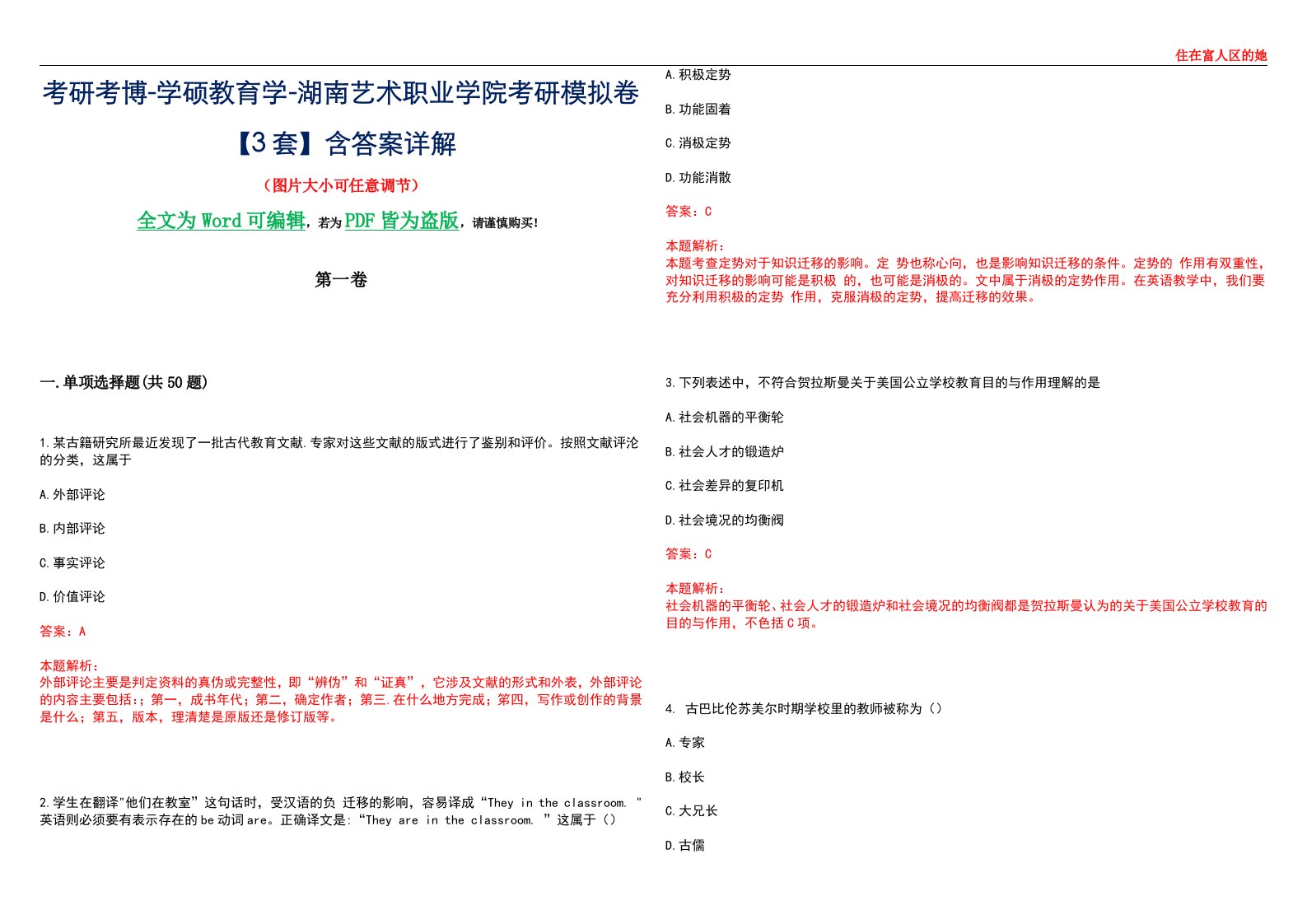 考研考博-学硕教育学-湖南艺术职业学院考研模拟卷II【3套】含答案详解