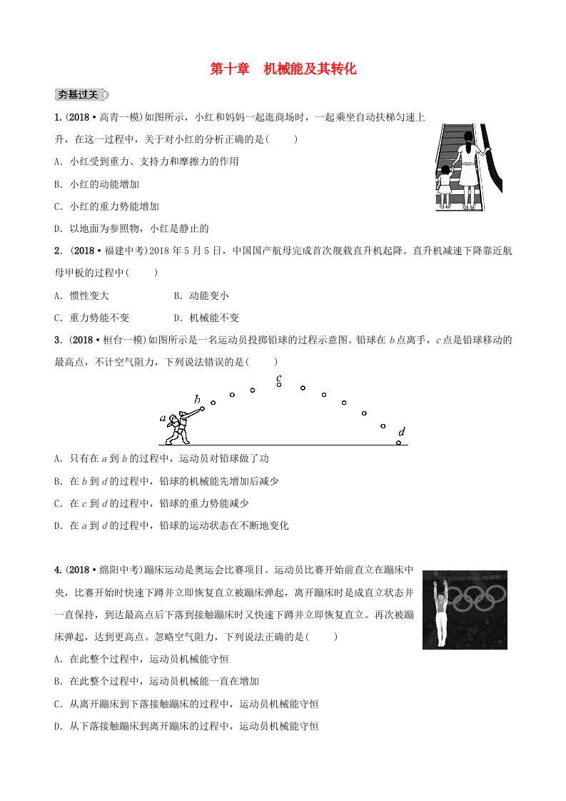 淄博专版2019届中考物理第十章机械能及其转化习题