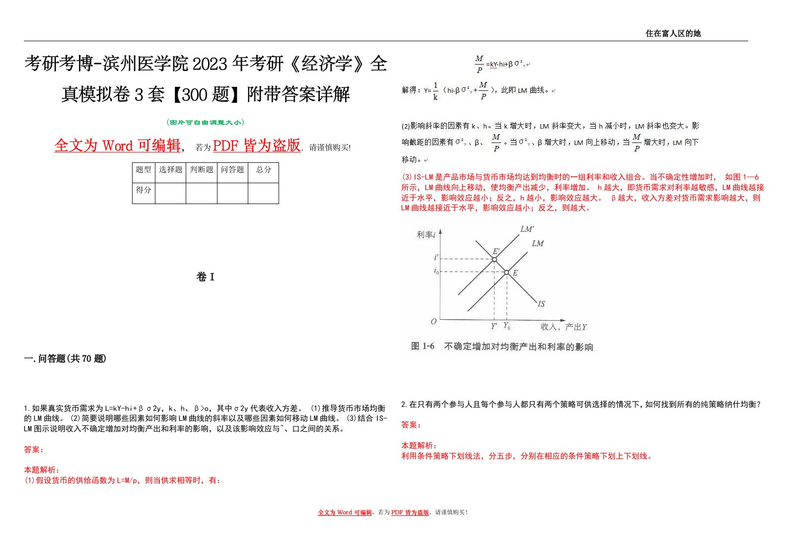 考研考博-滨州医学院2023年考研《经济学》全真模拟卷3套【300题】附带答案详解V1.2