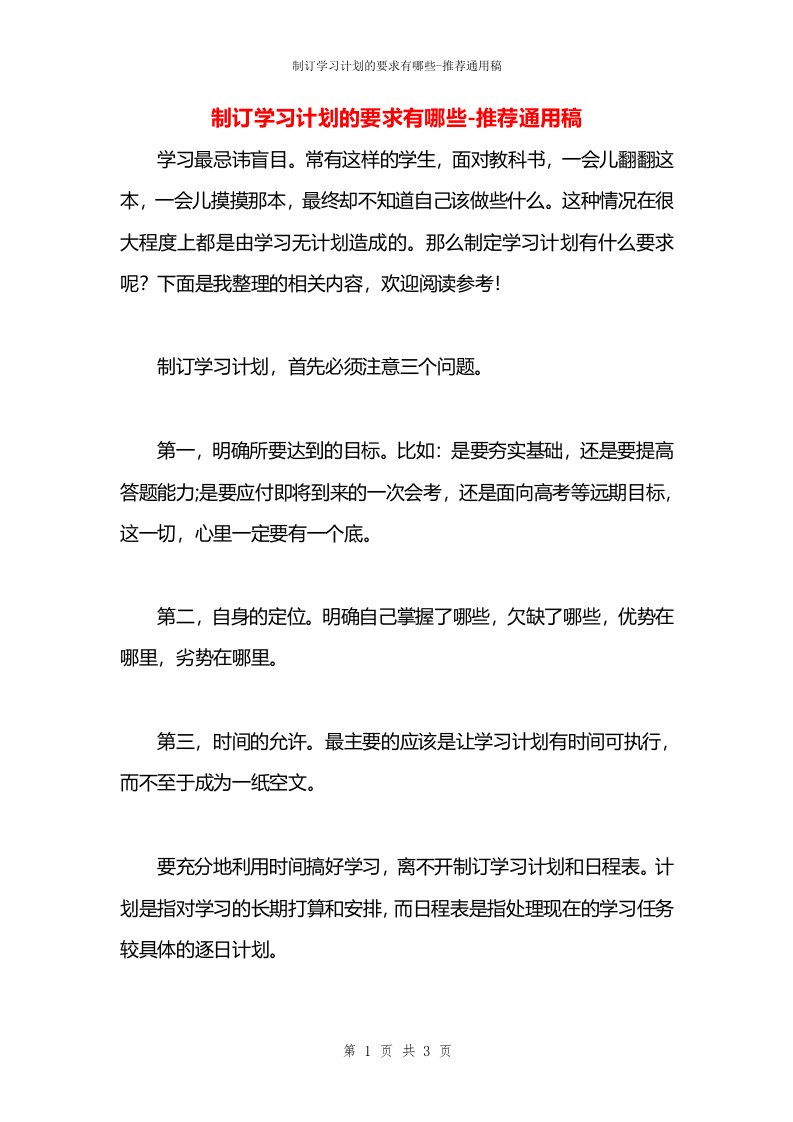 制订学习计划的要求有哪些