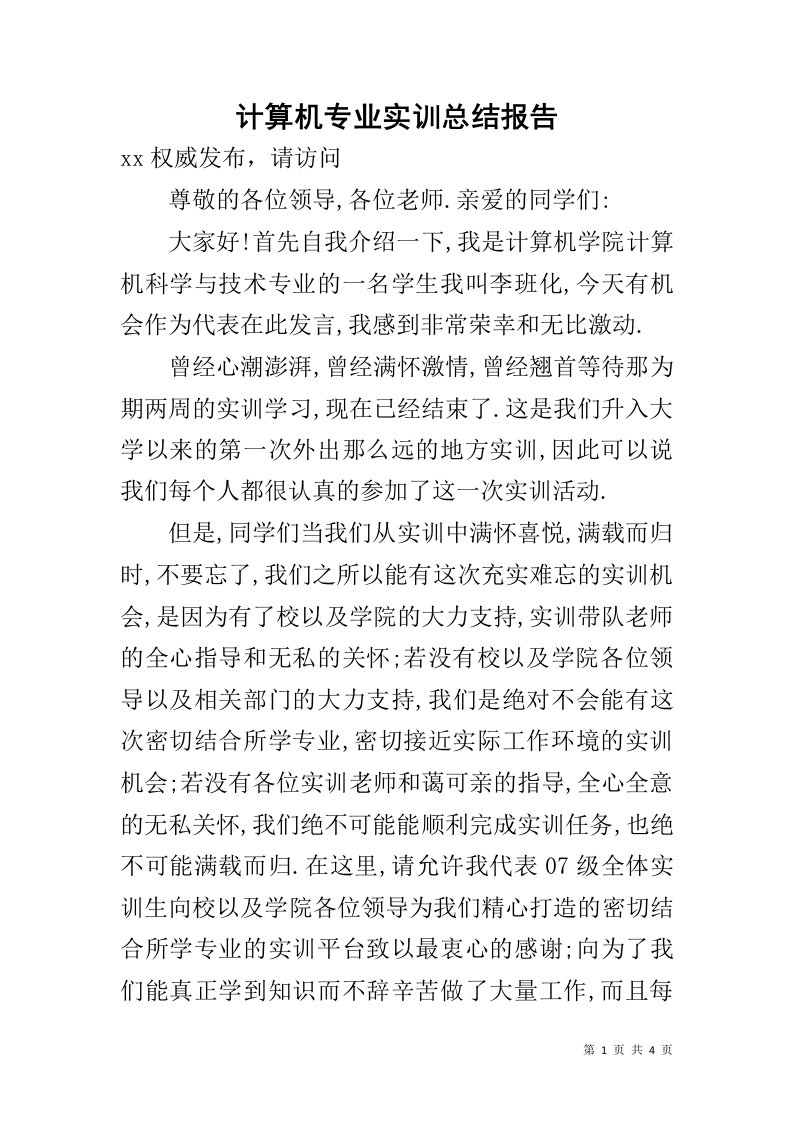 计算机专业实训总结报告