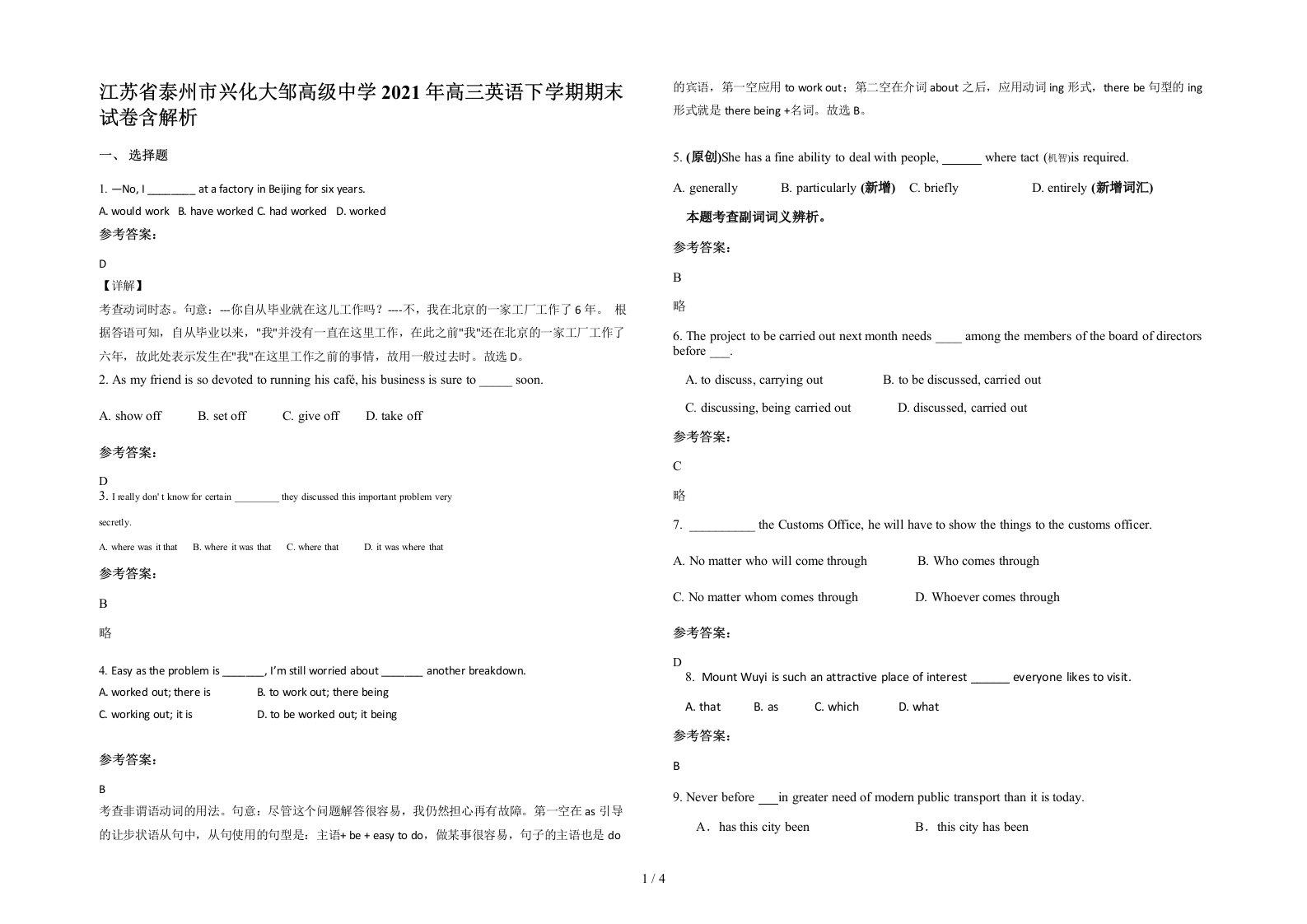 江苏省泰州市兴化大邹高级中学2021年高三英语下学期期末试卷含解析