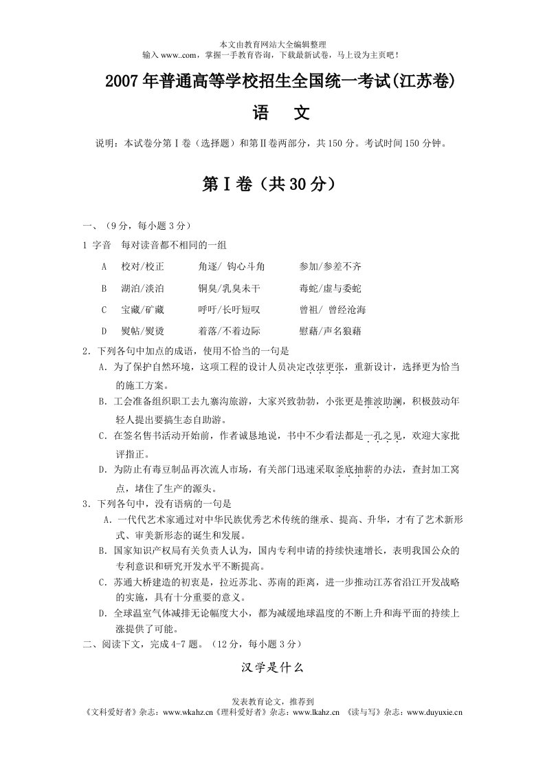 普通高等学校招生全国统一考试语文试卷及答案-江苏卷