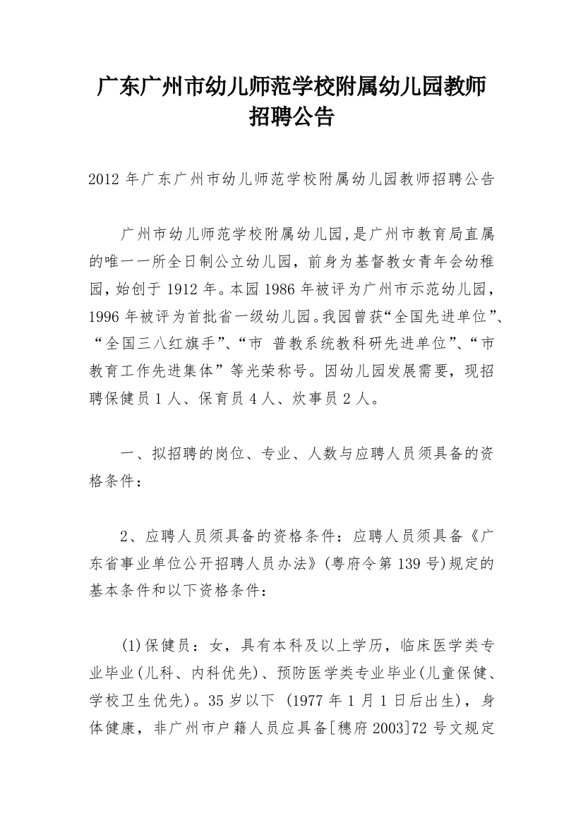 广东广州市幼儿师范学校附属幼儿园教师招聘公告