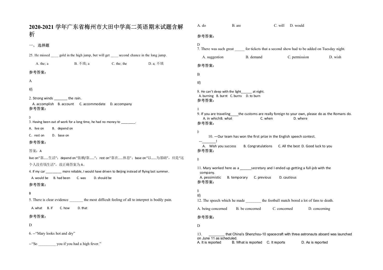 2020-2021学年广东省梅州市大田中学高二英语期末试题含解析