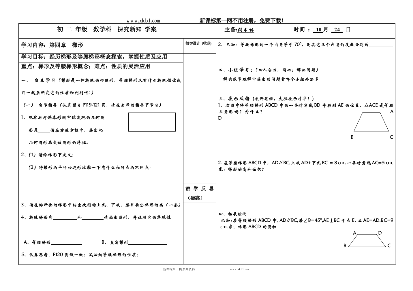 【小学中学教育精选】梯形一