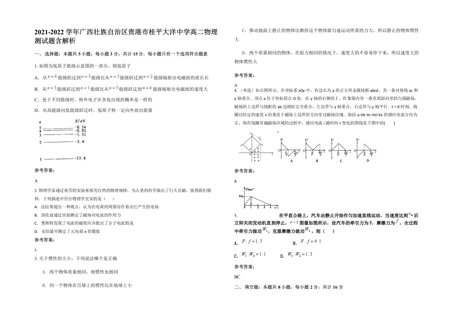 2021-2022学年广西壮族自治区贵港市桂平大洋中学高二物理测试题含解析