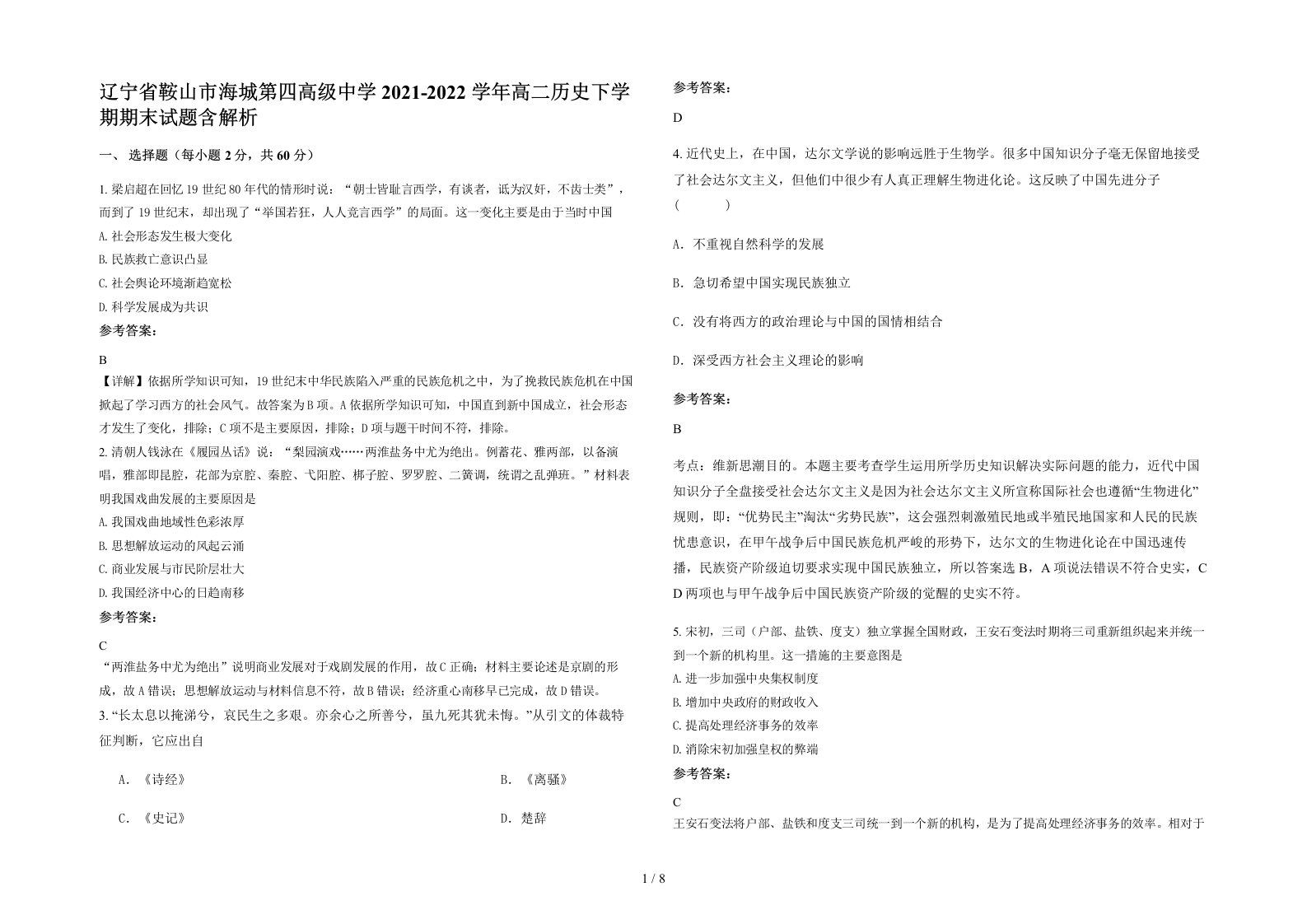 辽宁省鞍山市海城第四高级中学2021-2022学年高二历史下学期期末试题含解析