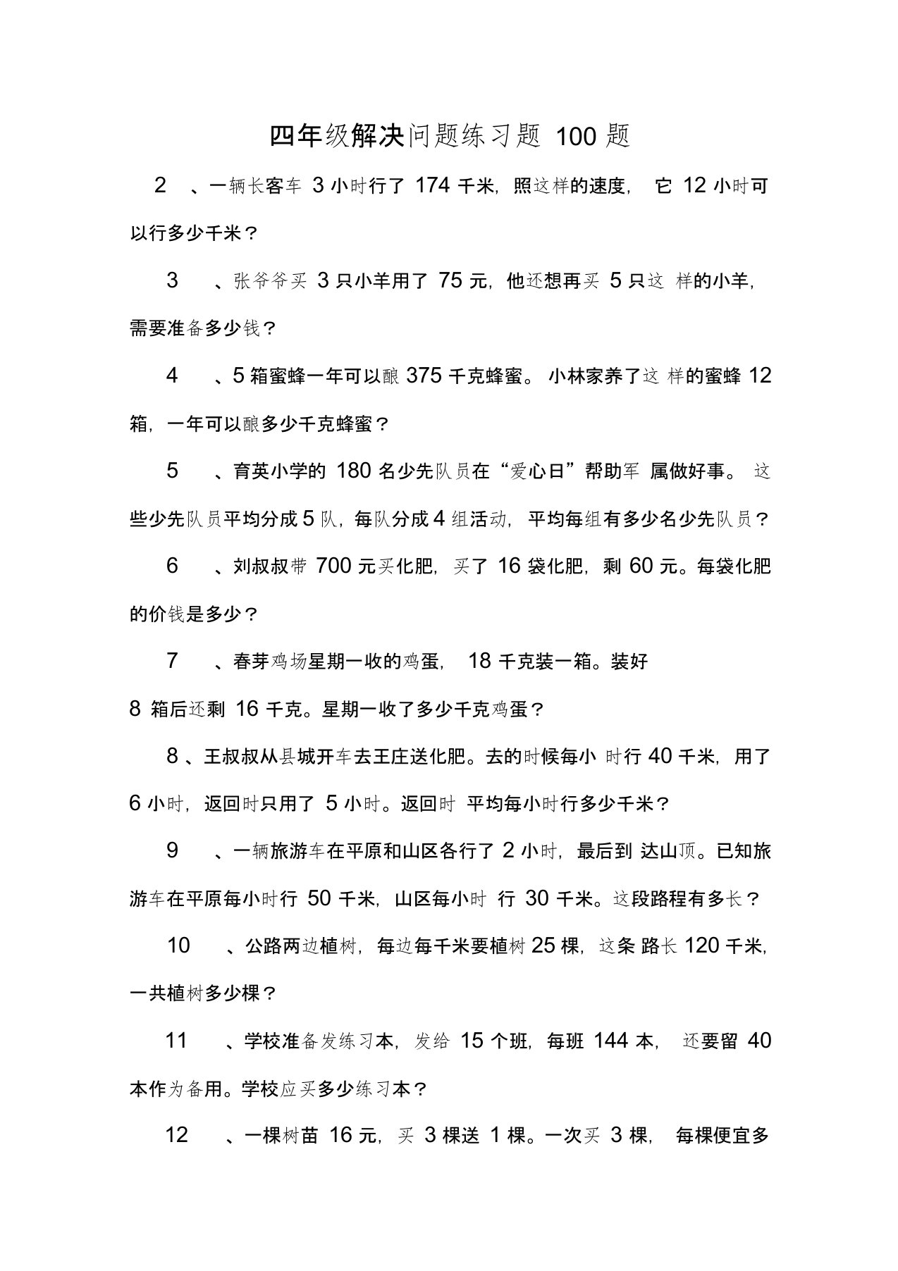 (完整)四年级解决问题练习题100题