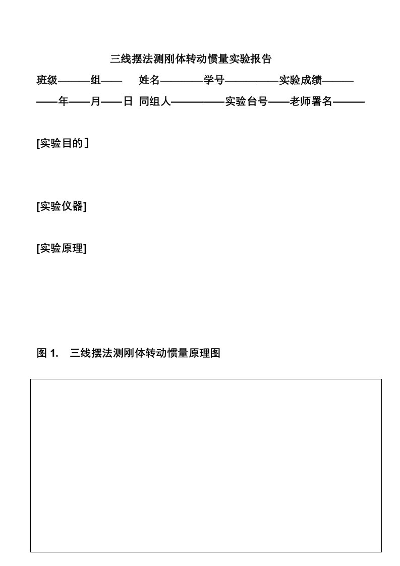 2023年三线摆测转动惯量实验报告